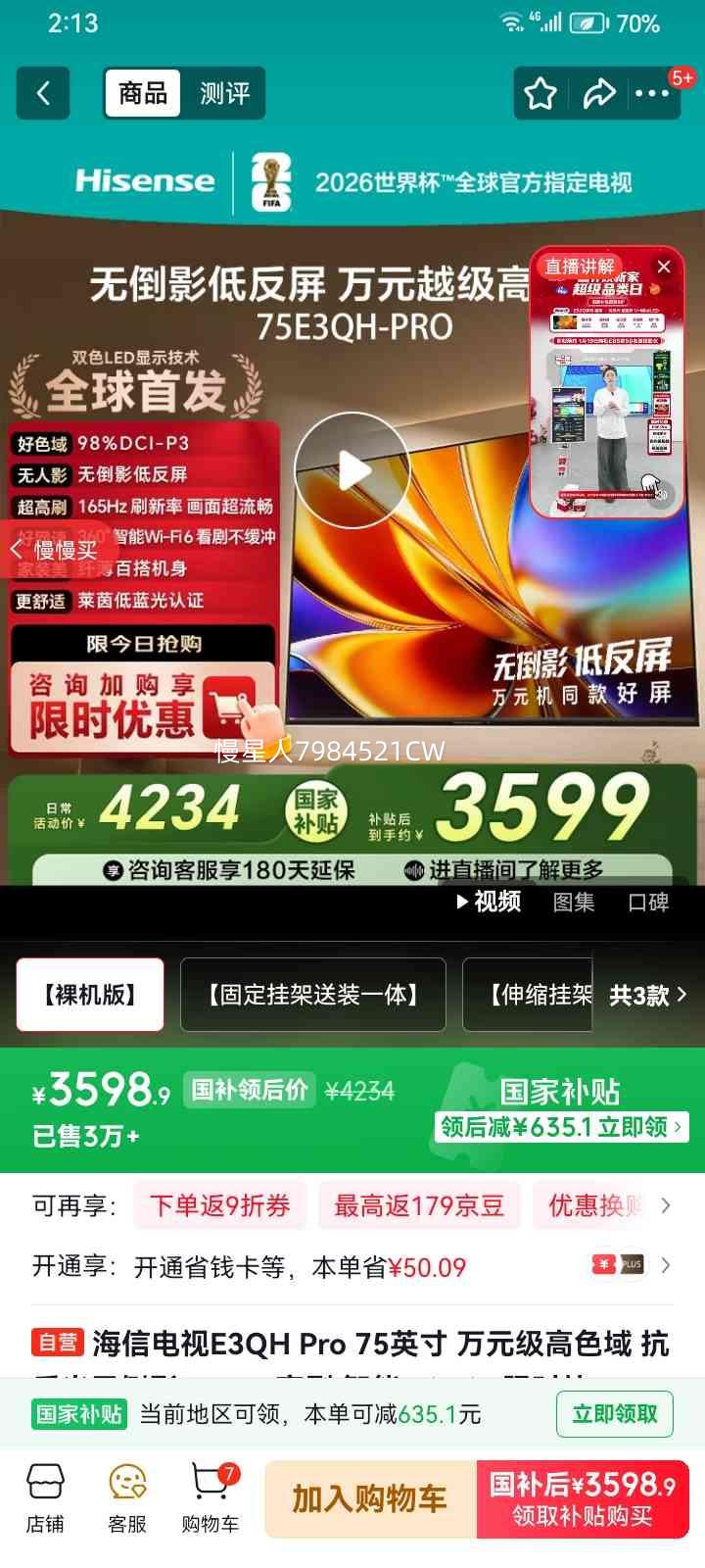 Hisense ���� E3QH Pro 75Ӣ����� 75E3QH-PRO�Ż�֤��