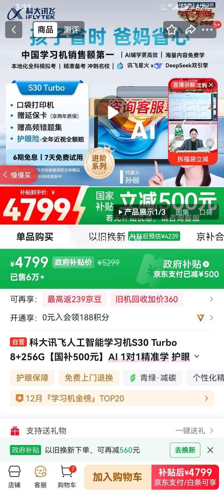 �ƴ�Ѷ�� �˹�����ѧϰ�� S30 Turbo 8+256G ����500Ԫ AI 1��1��׼ѧ ���� �и߿�ͬԴ���� KET����ģ�⿼�Ż�֤��