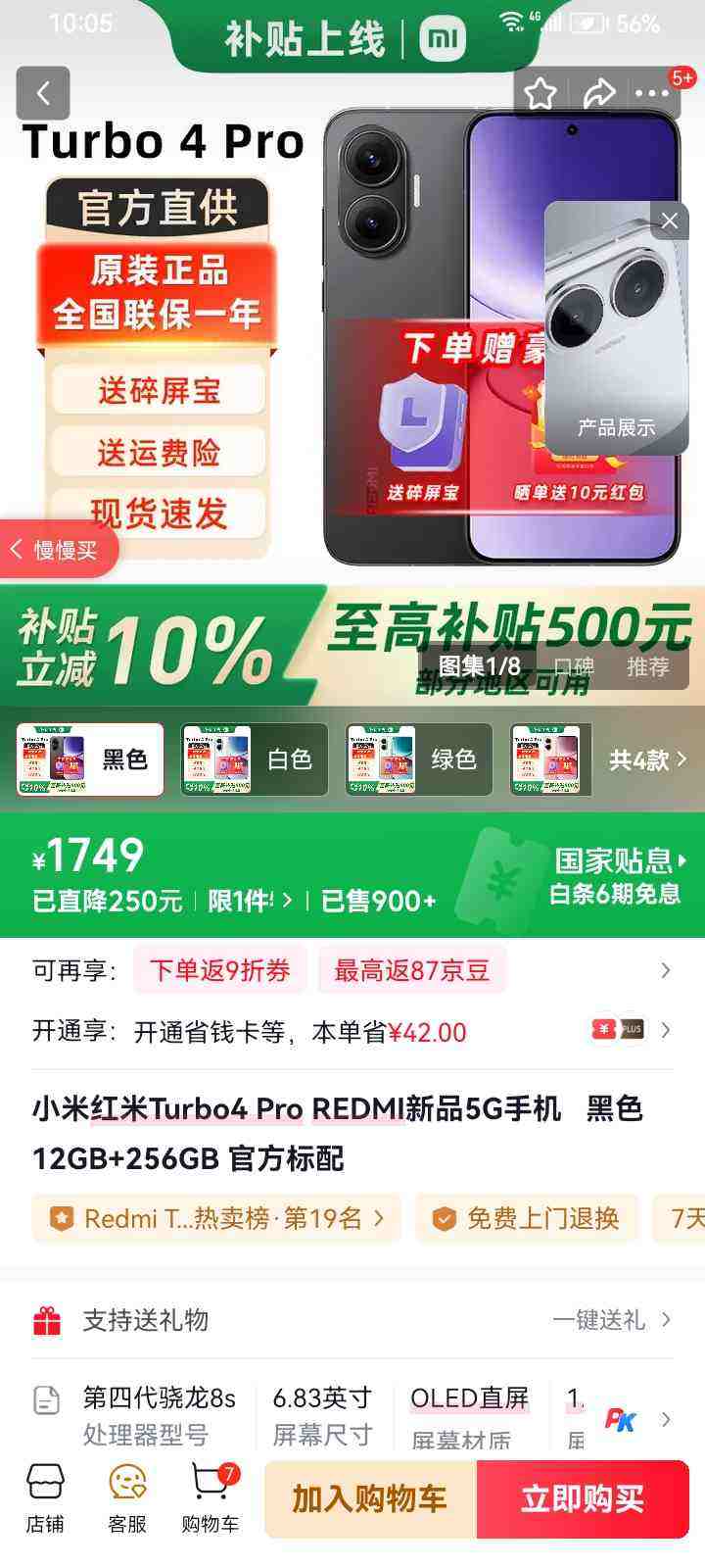 С�׺���Turbo4 Pro REDMI��Ʒ5G�ֻ� ��ɫ 12GB+256GB �ٷ������Ż�֤��
