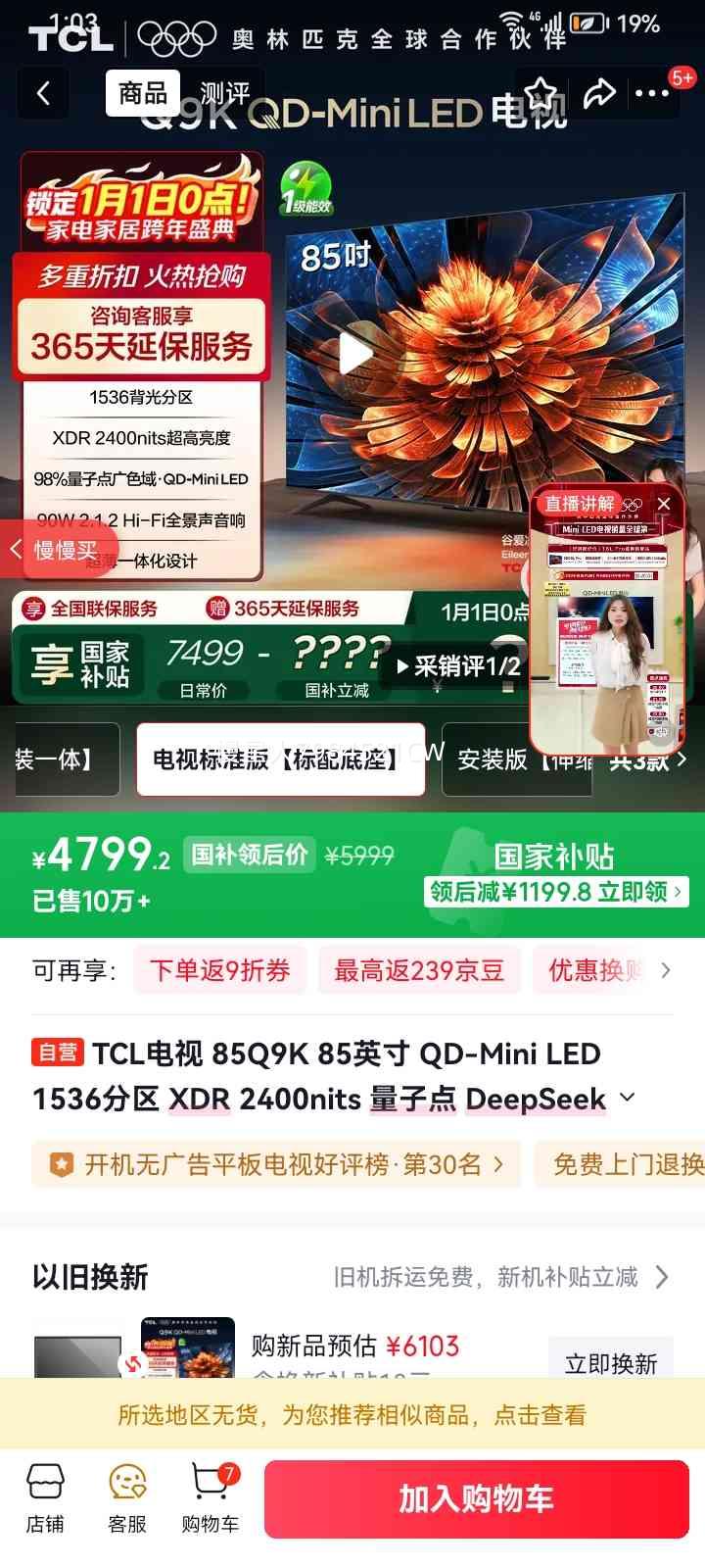 TCL 85Q9K 85Ӣ�� QD-Mini LED 1536���� XDR 2400nits ���ӵ� DeepSeek AI���� ���Ҳ���20%�Ż�֤��