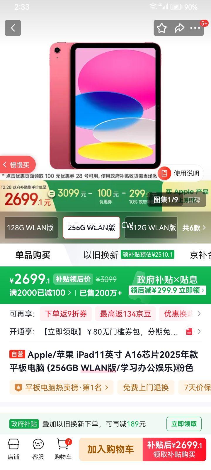 ƻ�� iPad 11�� 2025 11Ӣ�� A16оƬ ��ɫ 256G WLAN���Ż�֤��