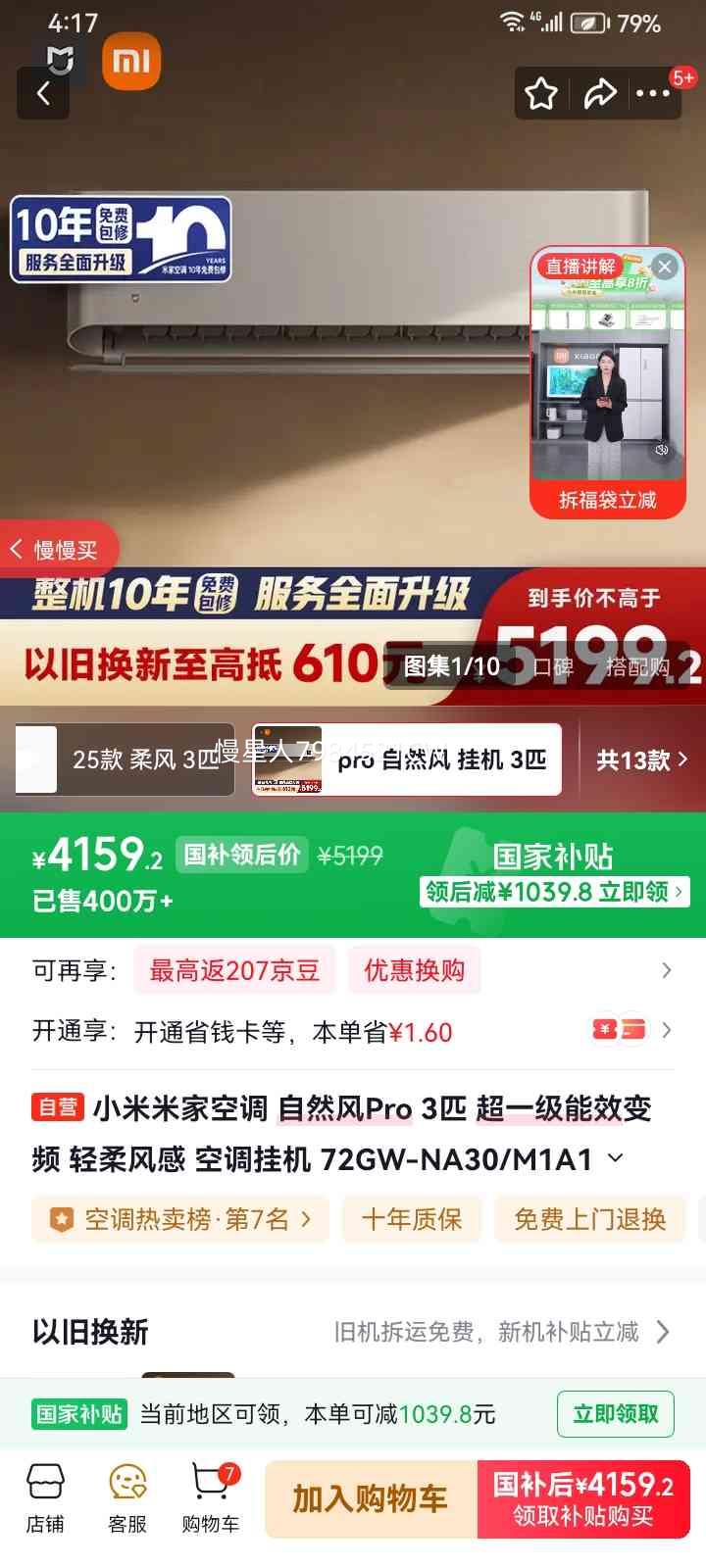 С�� ��Ȼ��Pro 3ƥ�һ��յ� 72GW-NA30/M1A1�Ż�֤��