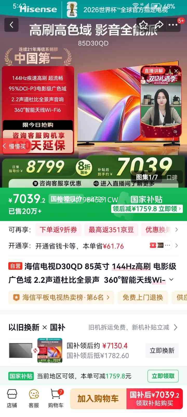 Hisense ���� 85D30QD 85Ӣ����� 85D30QD ͬ���Ż�֤��