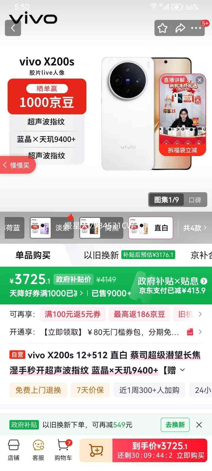 vivo X200S �ֻ� ����9400+ 12+512G ֱ���Ż�֤��