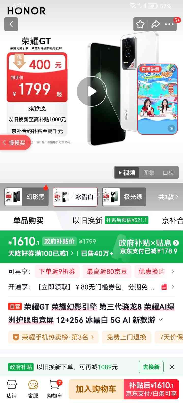 ��ҫ GT �ֻ� ������ 12+256G�Ż�֤��