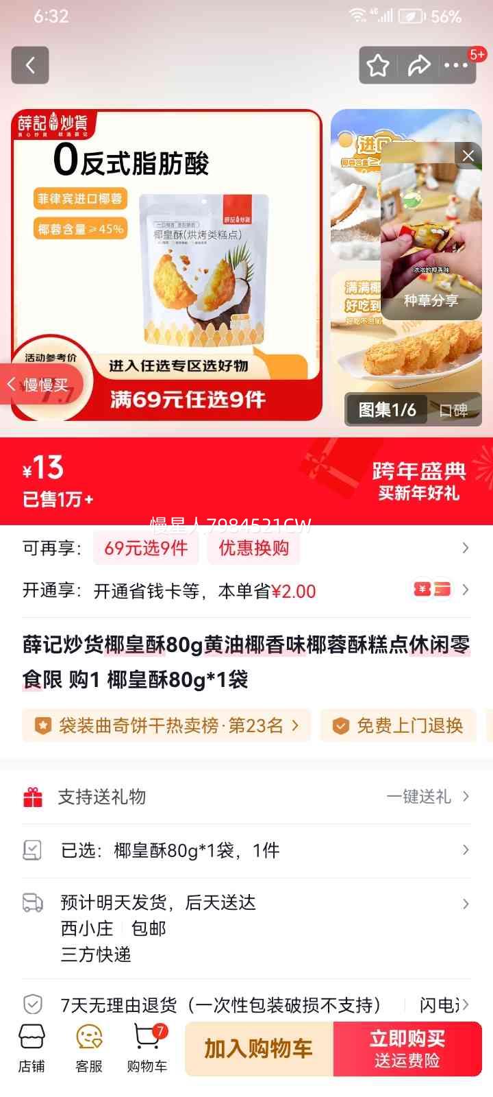 Ѧ�ǳ��� Ҭ����80g ����Ҭ��ζҬ���ָ�� ������ʳ 1���Ż�֤��