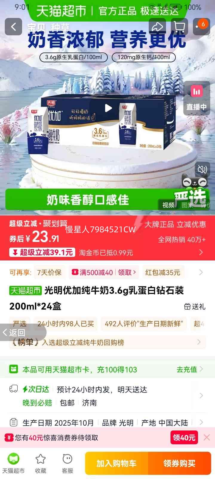 �����ż� ��ţ�� 3.6g�鵰�� ��ʯװ 200ml*24���Ż�֤��