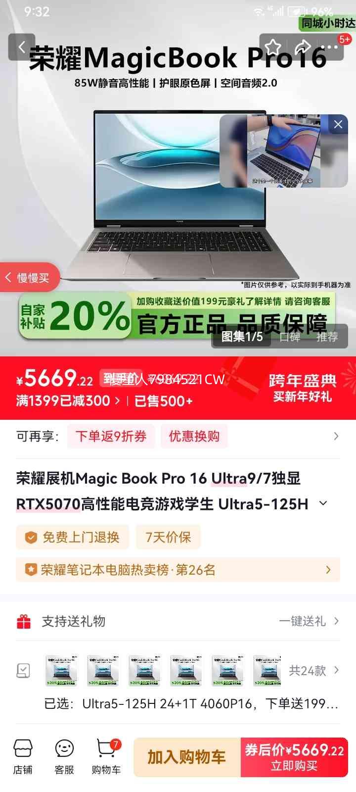 ��ҫ Magic Book Pro 16 Ultra9/7 ����RTX5070 �����ܵ羺��Ϸ�� Ultra5-125H 24+1T 4060P16 ��Ʒ�����Ż�֤��