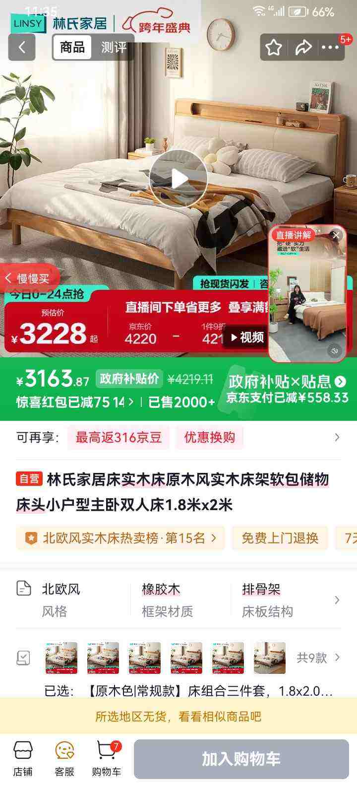 ���ϼҾӴ�ʵľ��ԭľ��ʵľ�����������ﴲͷС��������˫�˴�1.8��x2���Ż�֤��