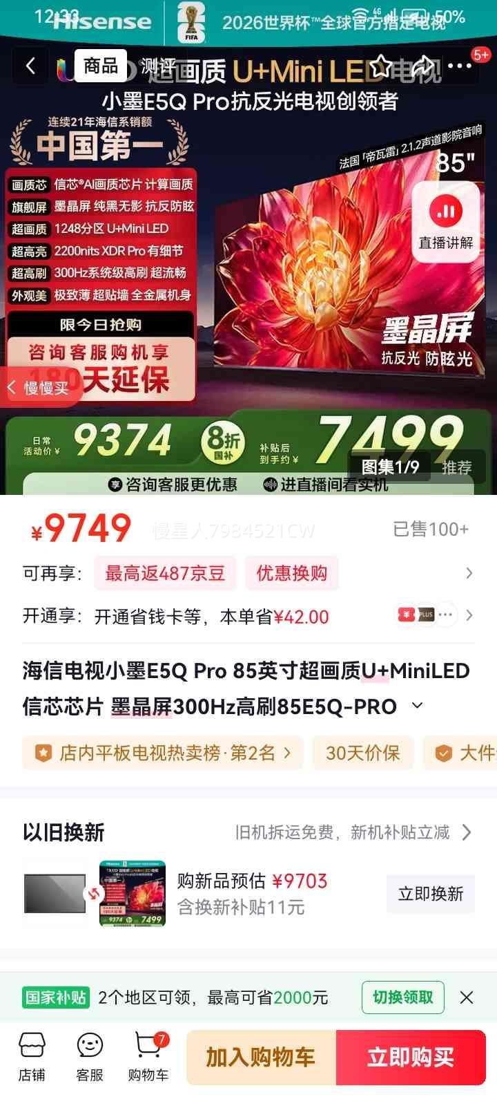 Hisense ���� E5Q Pro 85Ӣ����� 85E5Q-PRO�Ż�֤��