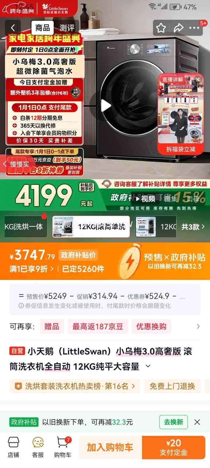 LittleSwan С��÷3.0���ݰ� 12KG ϴ�»� TG12VE40PRO�Ż�֤��