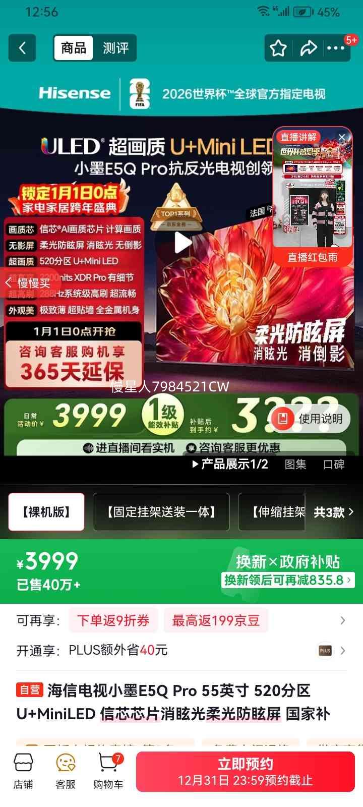 ���� E5Q Pro 55Ӣ����� 55E5Q Pro ͬ���Ż�֤��