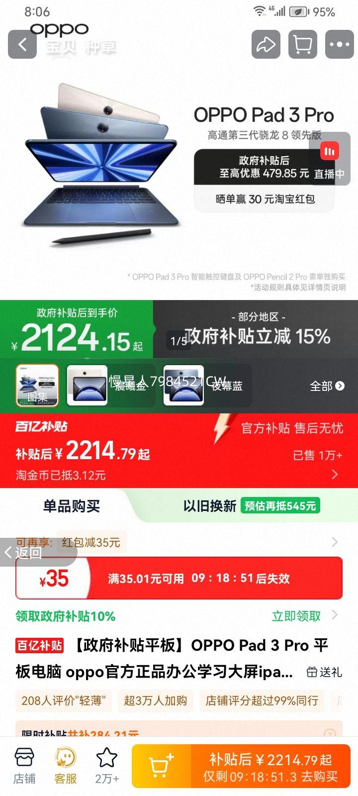 OPPO Pad 3 Pro 12.1Ӣ�� ƽ����� ����8���Ȱ� 8GB+256GB ҹĻ���Ż�֤��