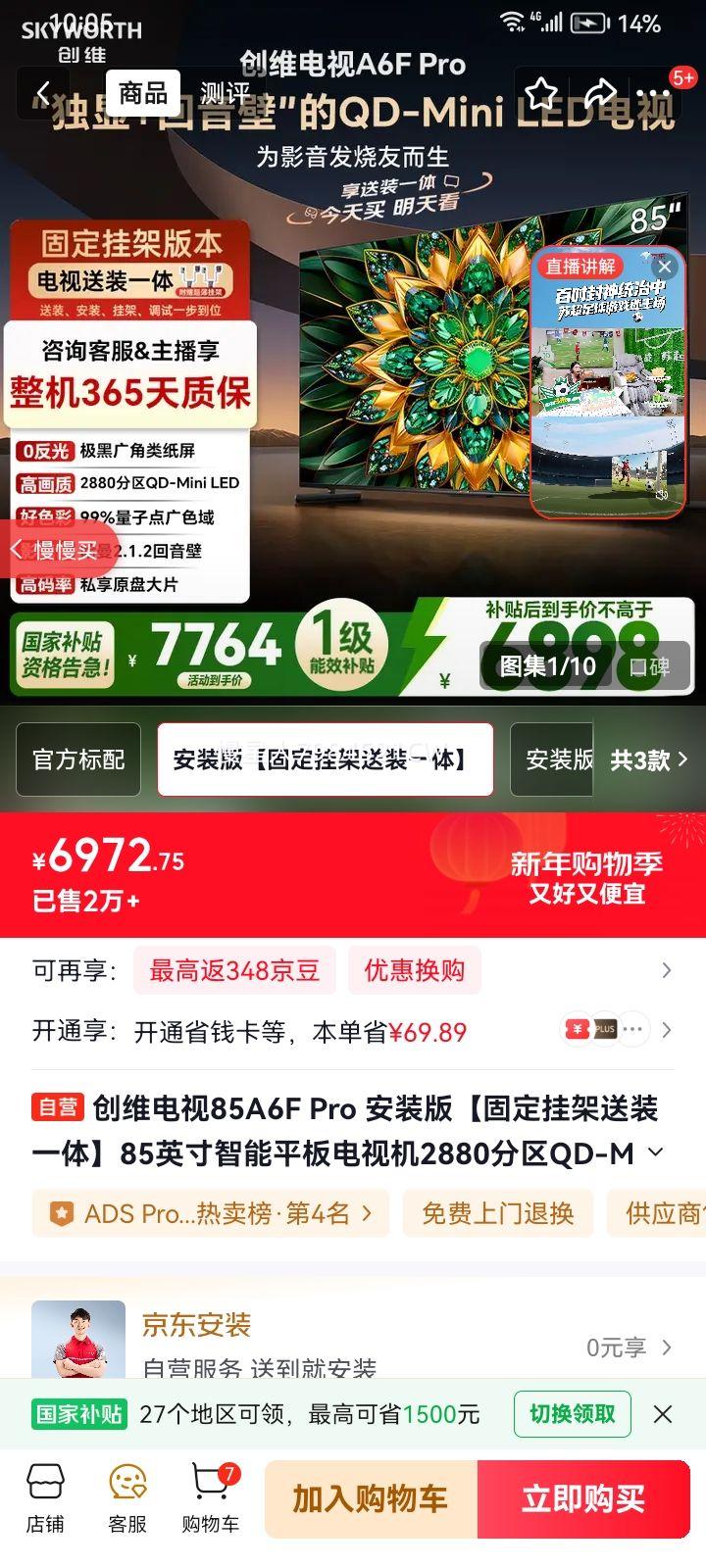 Skyworth ��ά A6FPro 85Ӣ����� 85A6FPro ͬ���Ż�֤��