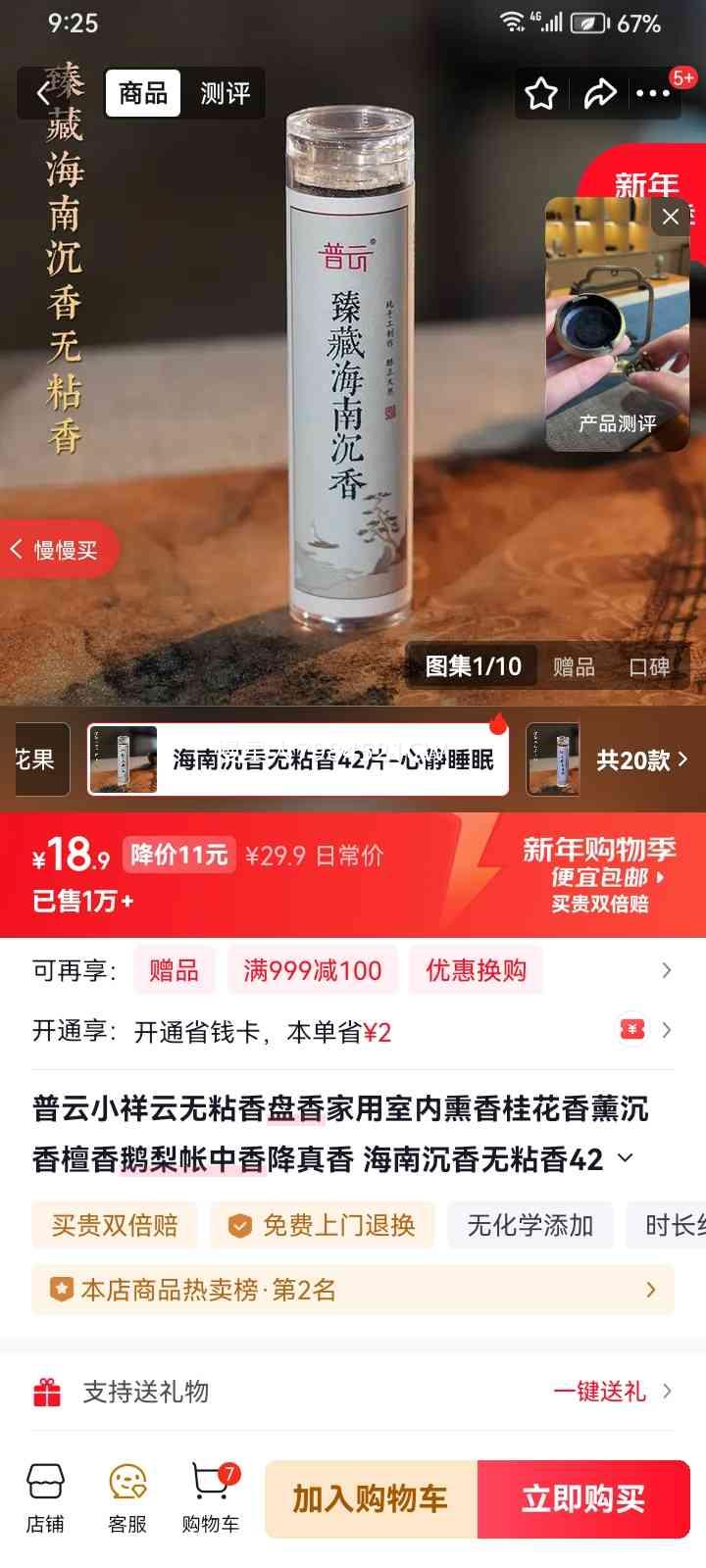 ���� С������ճ������ ���ϳ��� 42Ƭ 0.3Сʱ �ľ�˯���Ż�֤��