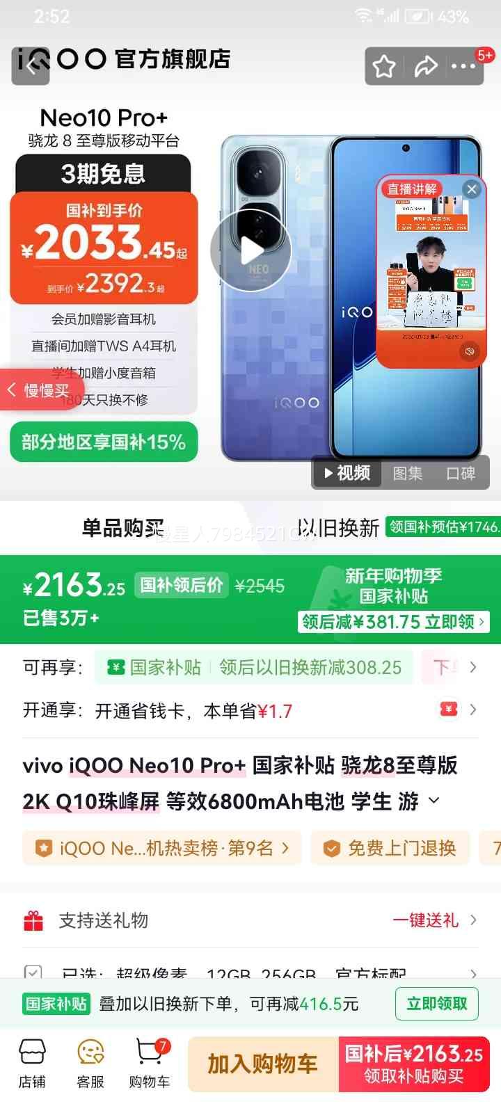 iQOO Neo10 Pro+ �ֻ� �������� 12+256G�Ż�֤��