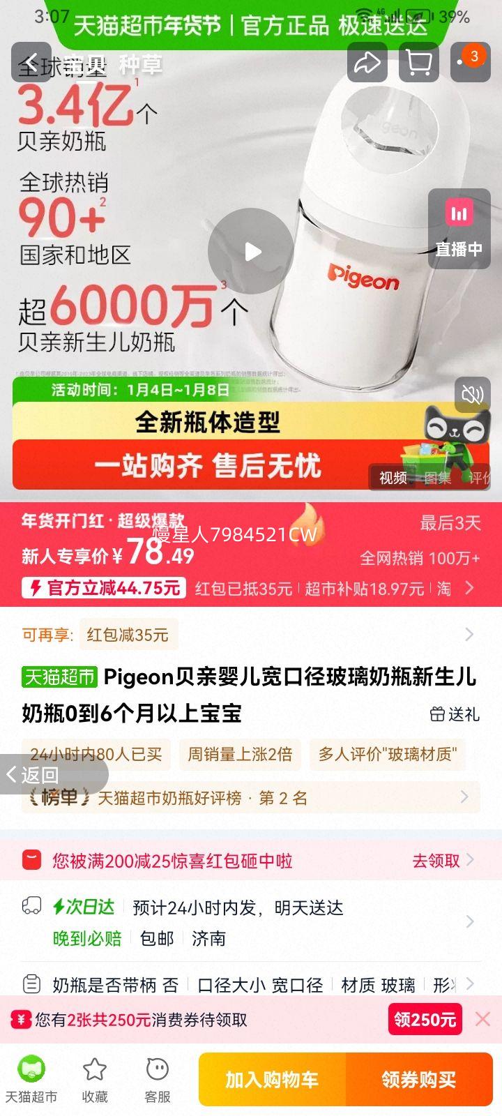 Pigeon���� Ӥ�����ھ�������ƿ ������ 0��6�������ϱ������Ż�֤��