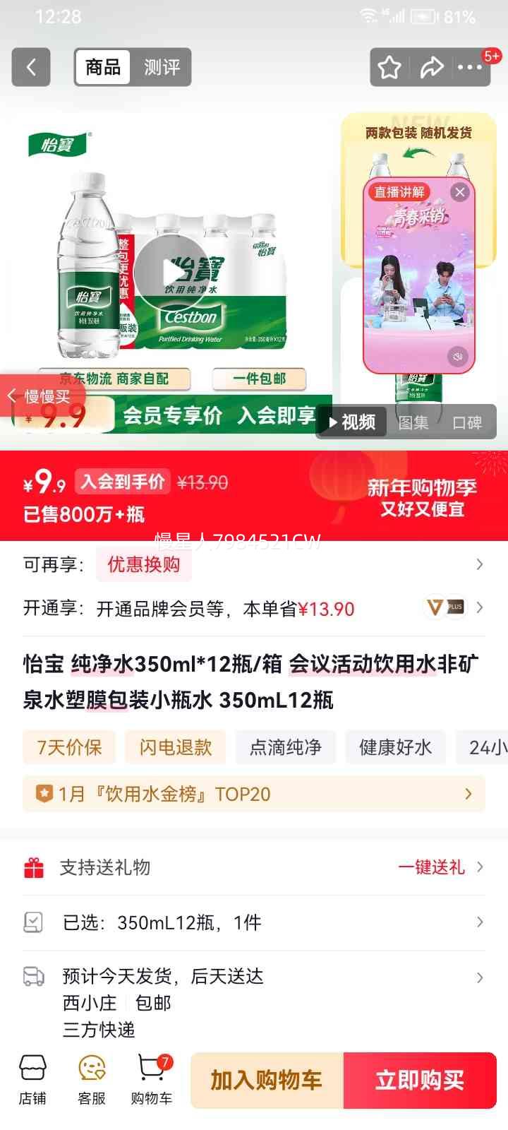 ���� ��Ȼ����ˮ ƿװ 350ml 12ƿ�Ż�֤��