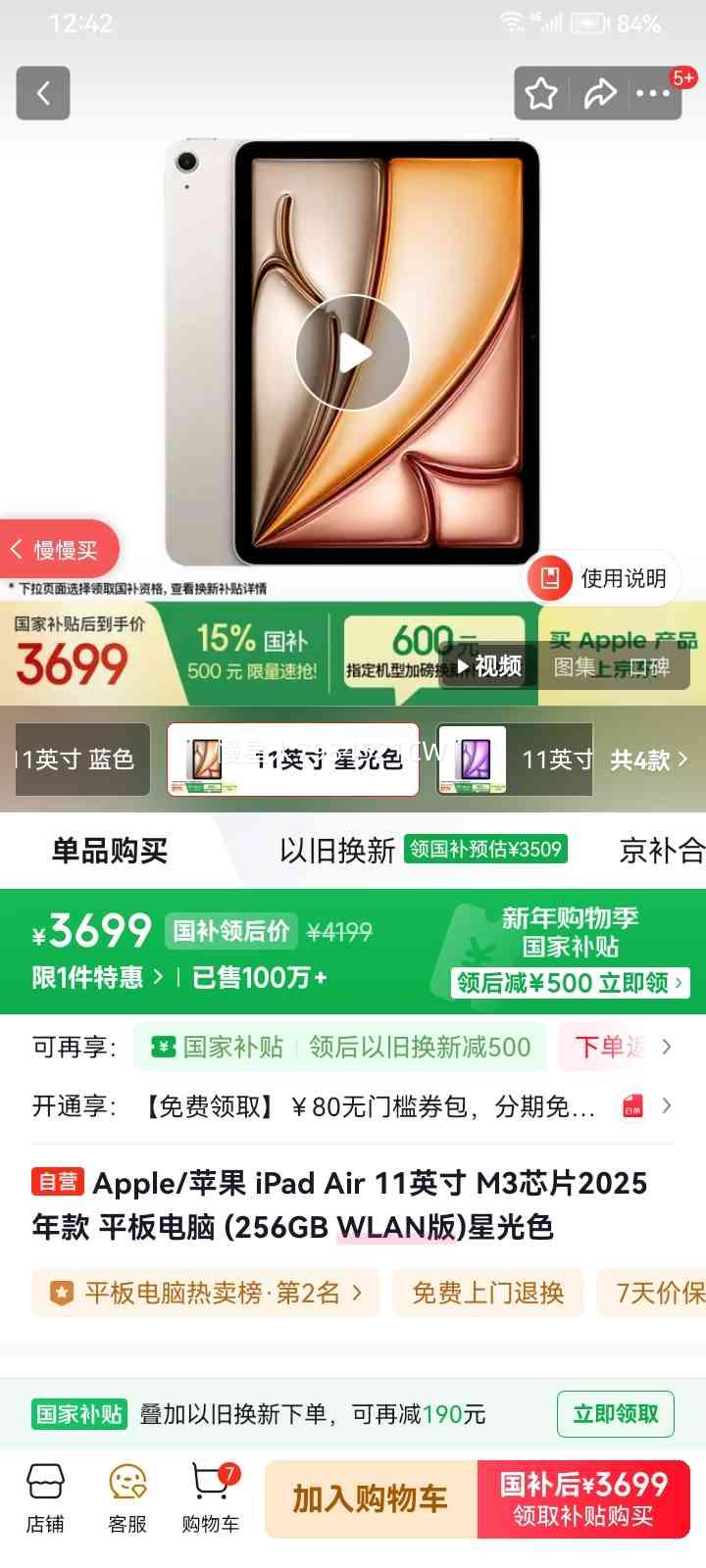 ƻ�� iPad Air7 11Ӣ�� M3оƬ �ǹ�ɫ WLAN�� 256G�Ż�֤��