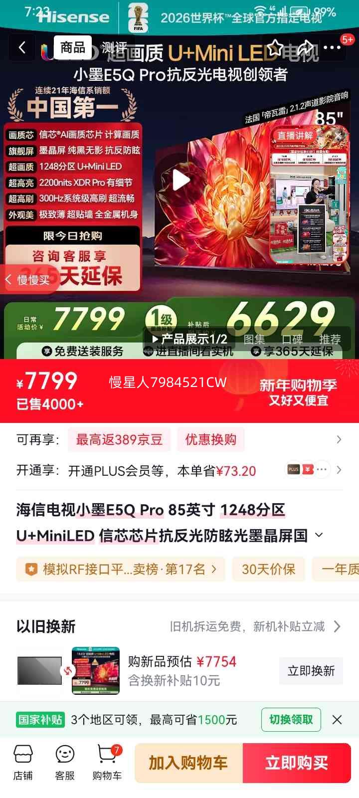 Hisense ���� E5Q Pro 85Ӣ����� 85E5Q-PRO�Ż�֤��