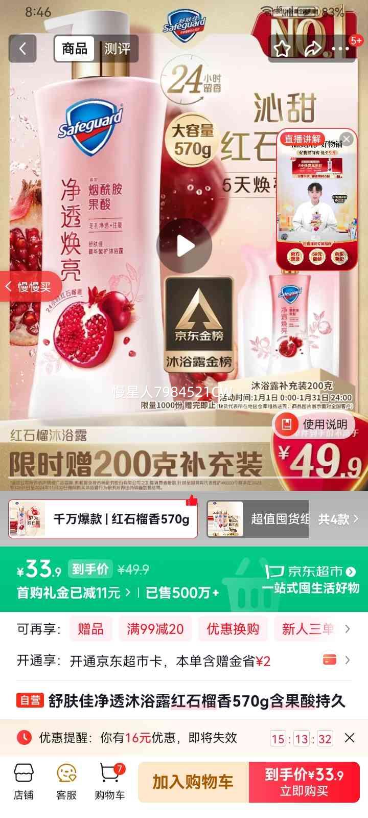 Safeguard ����� ��ʯ����� ��ԡ¶ 540ml����Ż�֤��