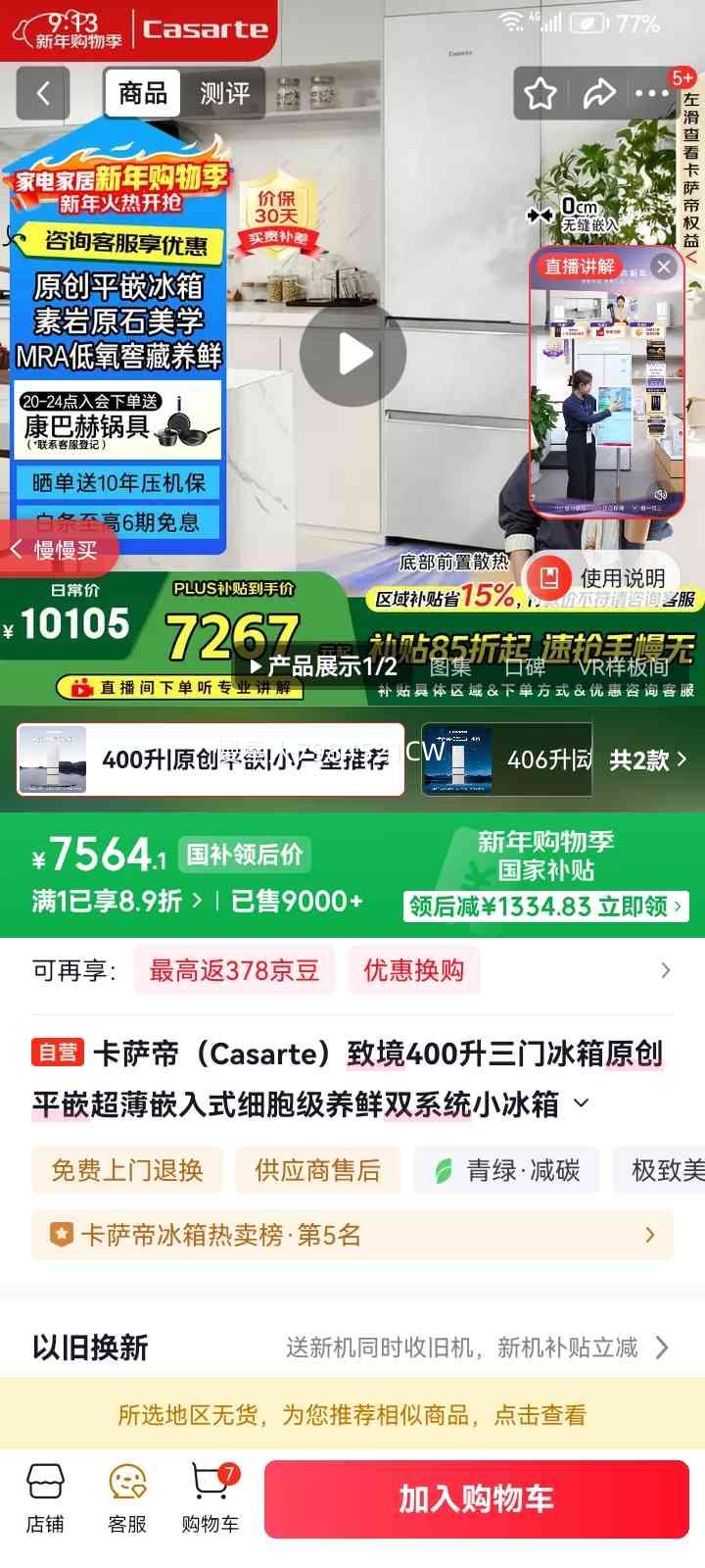 Casarte ������ 400�����ű��� BCD-400WLCI3M4GDU1�Ż�֤��