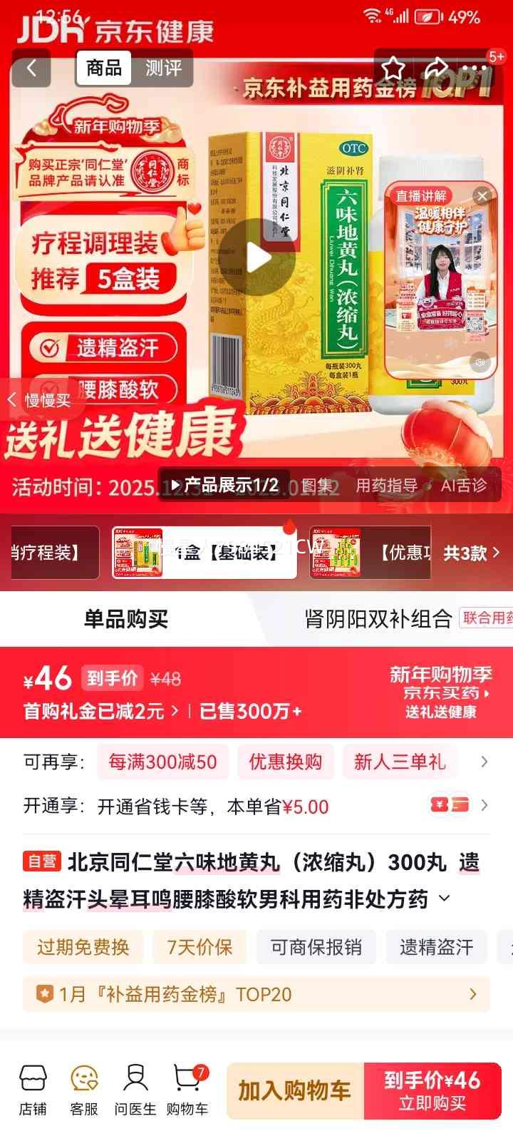 ����ͬ���� ��ζ�ػ��裨Ũ���裩300�� �ž�����ͷ�ζ�����ϥ���� �п���ҩ �Ǵ���ҩ�Ż�֤��