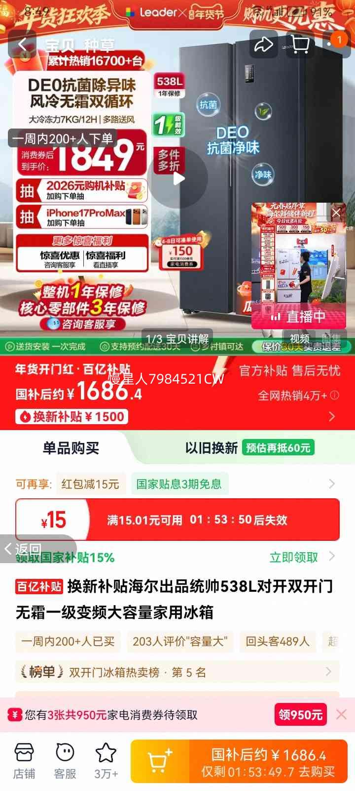 ���� ͳ˧ 538L�Կ�˫���ű��� BCD-538WGLSSEDBX ��ɽ�� һ����Ƶ��˪�Ż�֤��