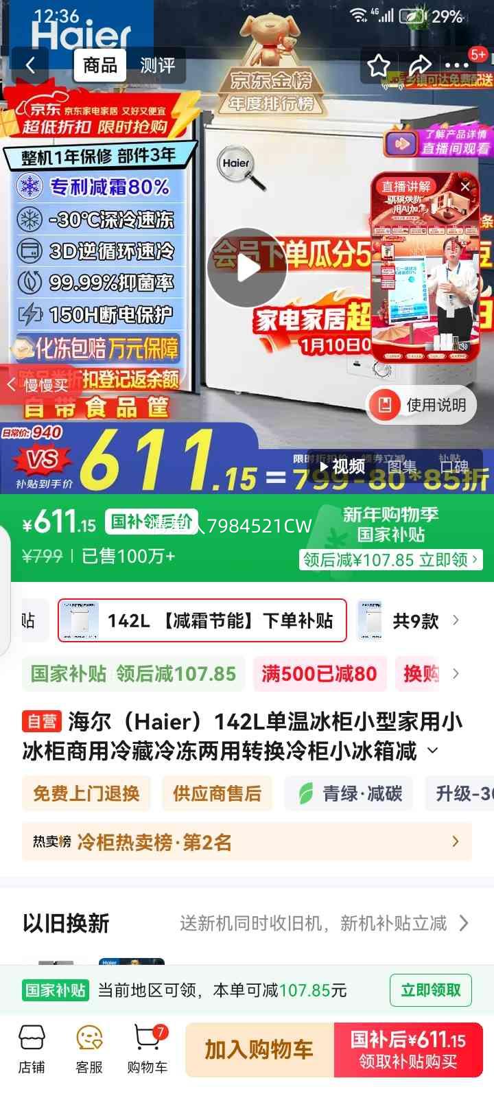 ���� 142L���±��� С�ͼ������� ����䶳���� BC/BD-142GHW9D һ����Ч��˪�Ż�֤��