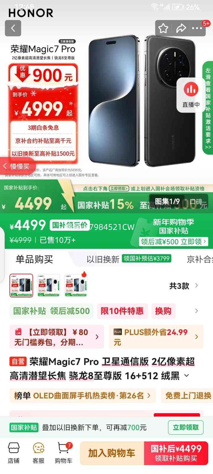 ��ҫ Magic7 Pro �ֻ� ��ͨ����8 �޺�ɫ 16+512G�Ż�֤��