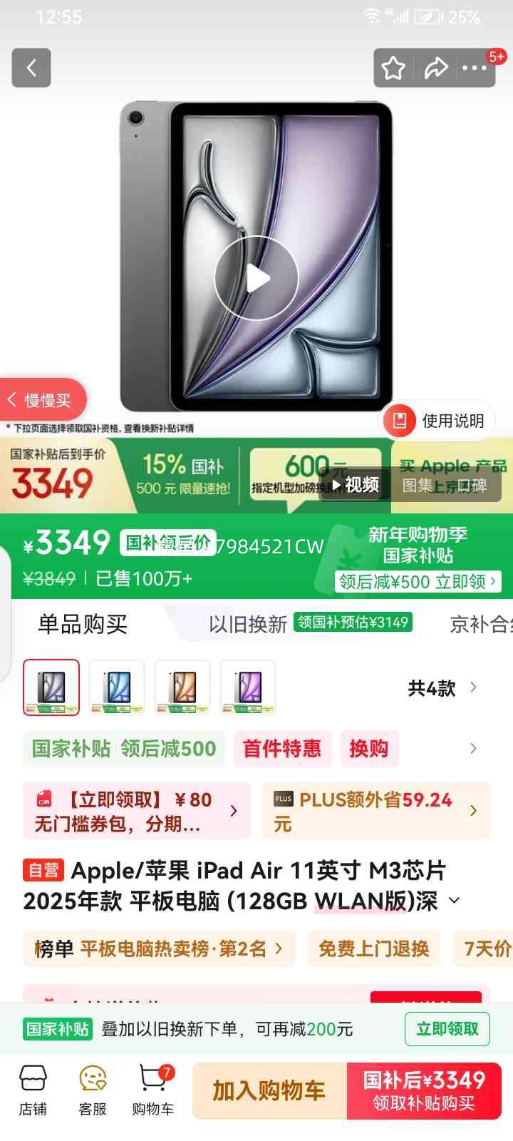 ƻ�� iPad Air7 11Ӣ�� M3оƬ ���ɫ WLAN�� 128G�Ż�֤��