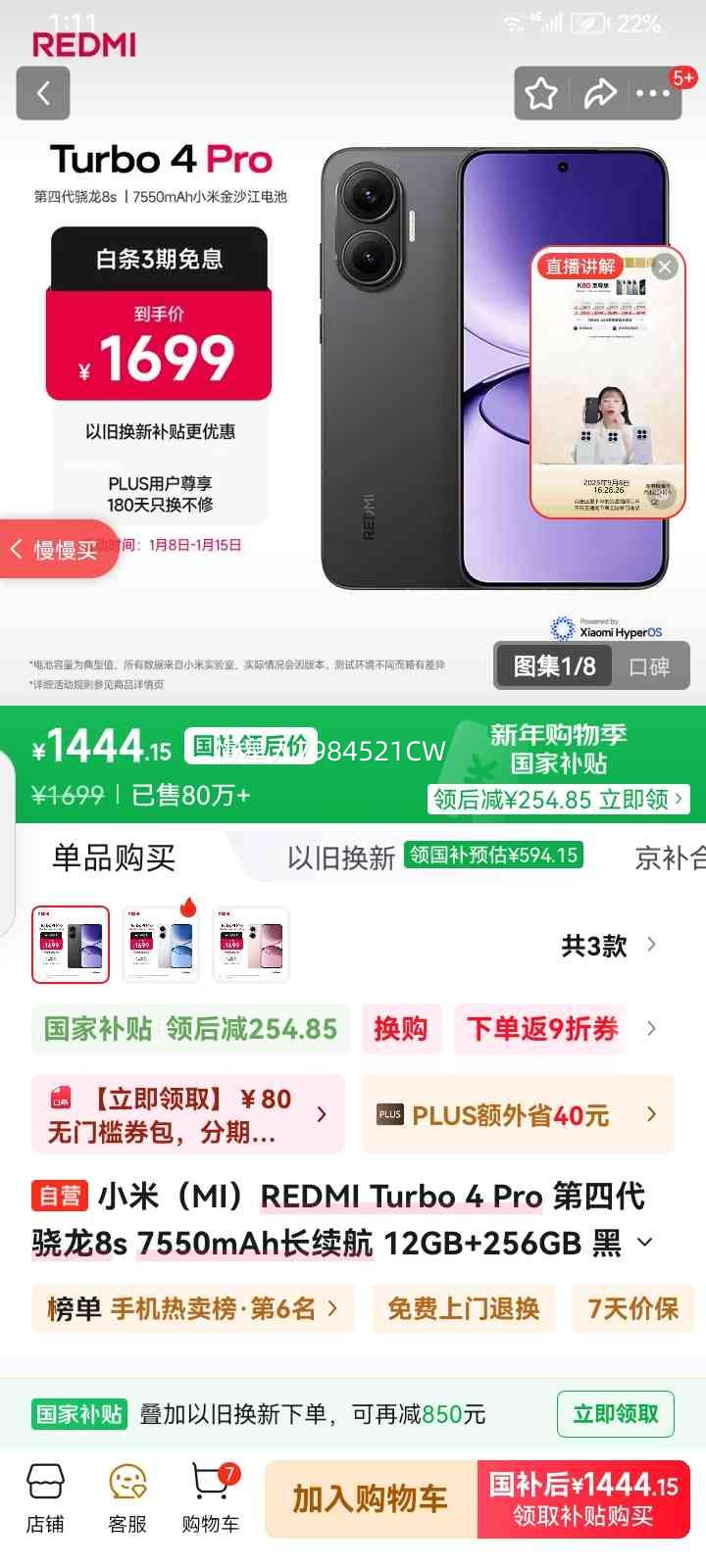 С�� REDMI Turbo 4 Pro �ֻ� ���Ĵ�����8s ��ɫ 12+256G�Ż�֤��