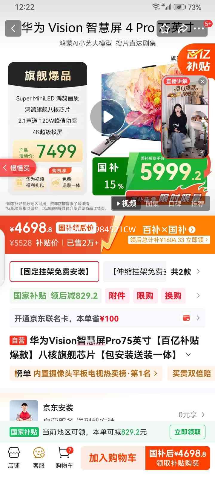 ��Ϊ �ǻ��� 4 Pro 75Ӣ�� ���� HD75ARQD�Ż�֤��