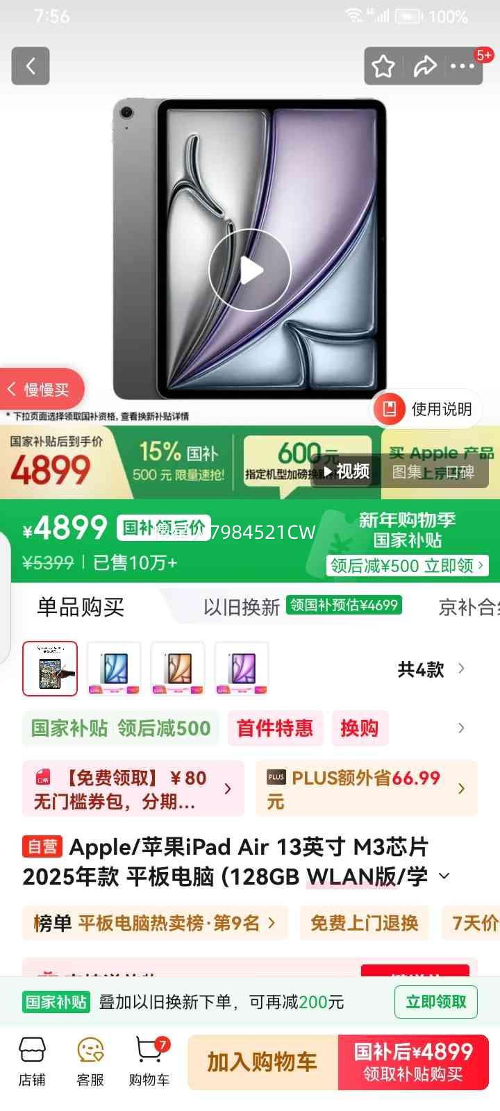 ƻ�� iPad Air7 2025 13Ӣ�� M3оƬ ��ջ�ɫ 128G WLAN���Ż�֤��