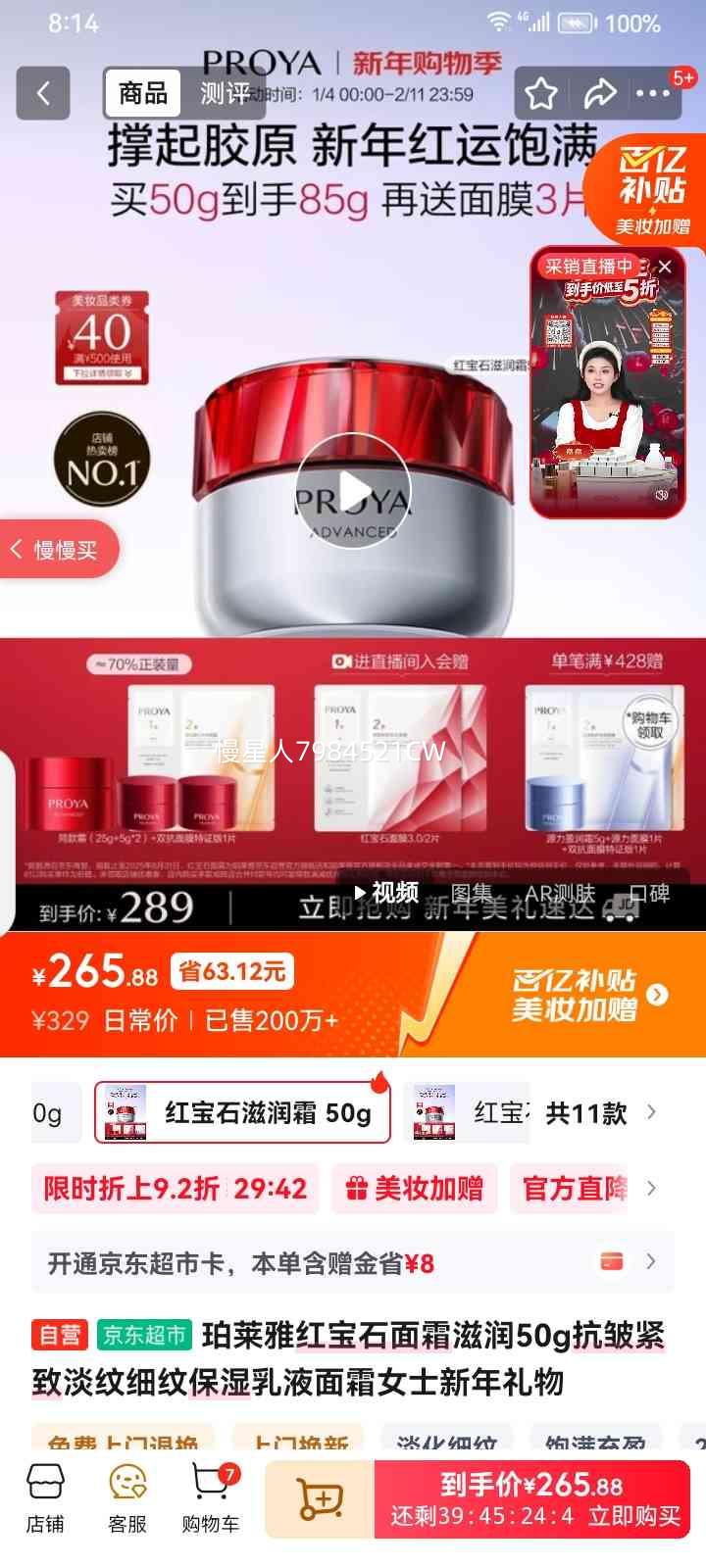 proya �챦ʯ����˪ ��˪ 50g�Ż�֤��