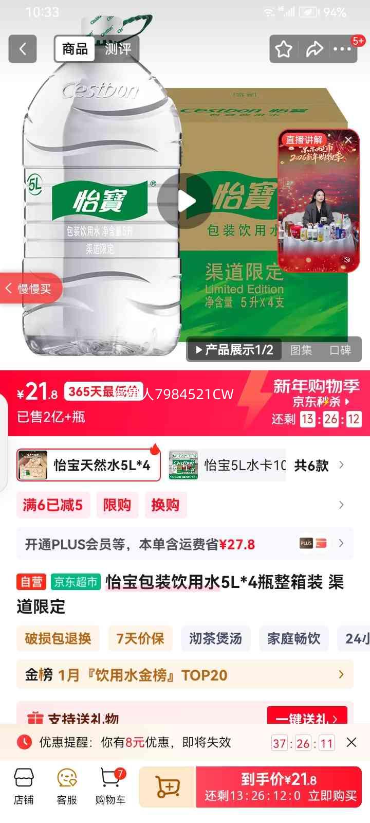 ���� ��װ����ˮ 5L*4ƿ����װ �����޶��Ż�֤��