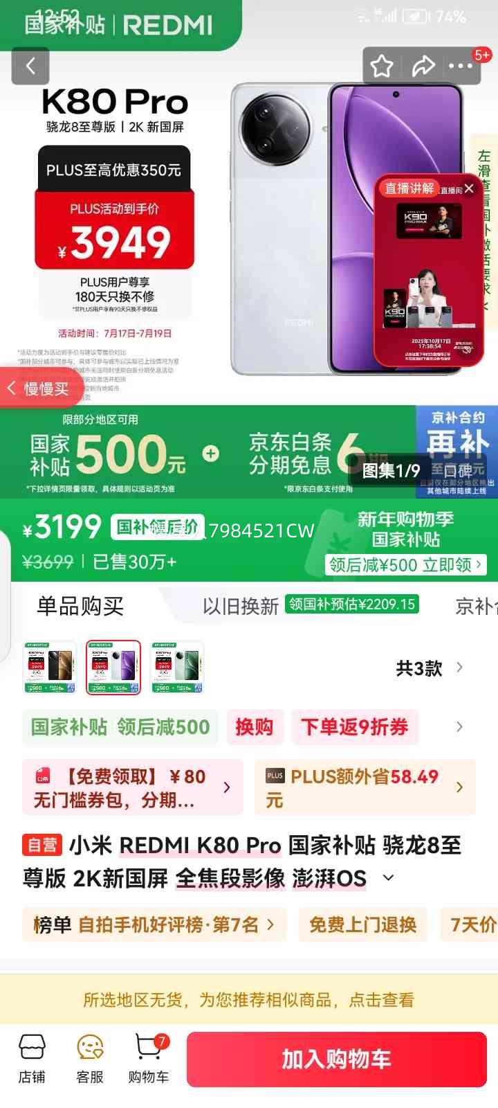 ���� K80 Pro �ֻ� ����8����� ѩ�Ұ� 16+1T�Ż�֤��