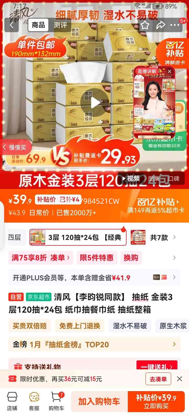 ��� ������ͬ�� ��ֽ ��װ3��120��*24�� ֽ���ͽ�ֽ �����Ż�֤��