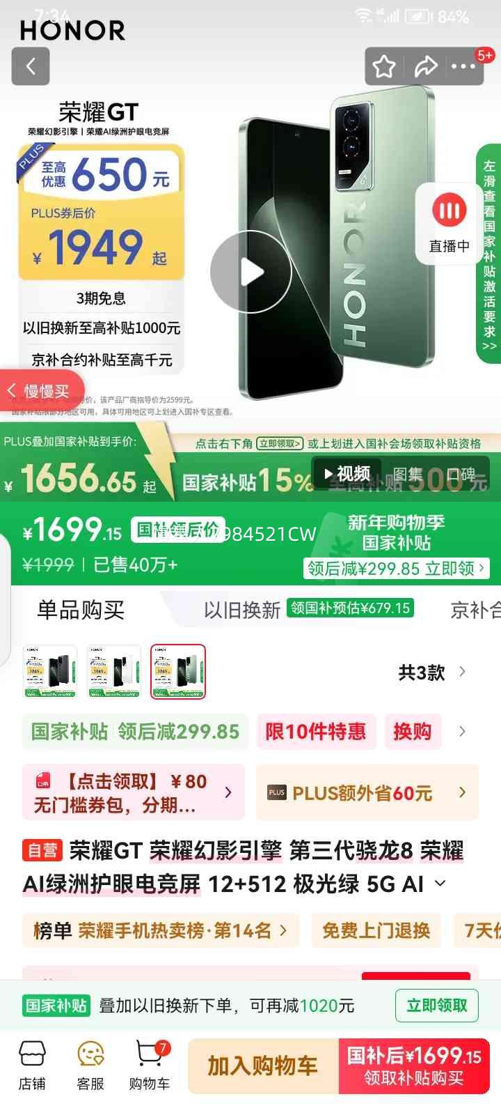 ��ҫ GT �ֻ� ������ 12+512G�Ż�֤��