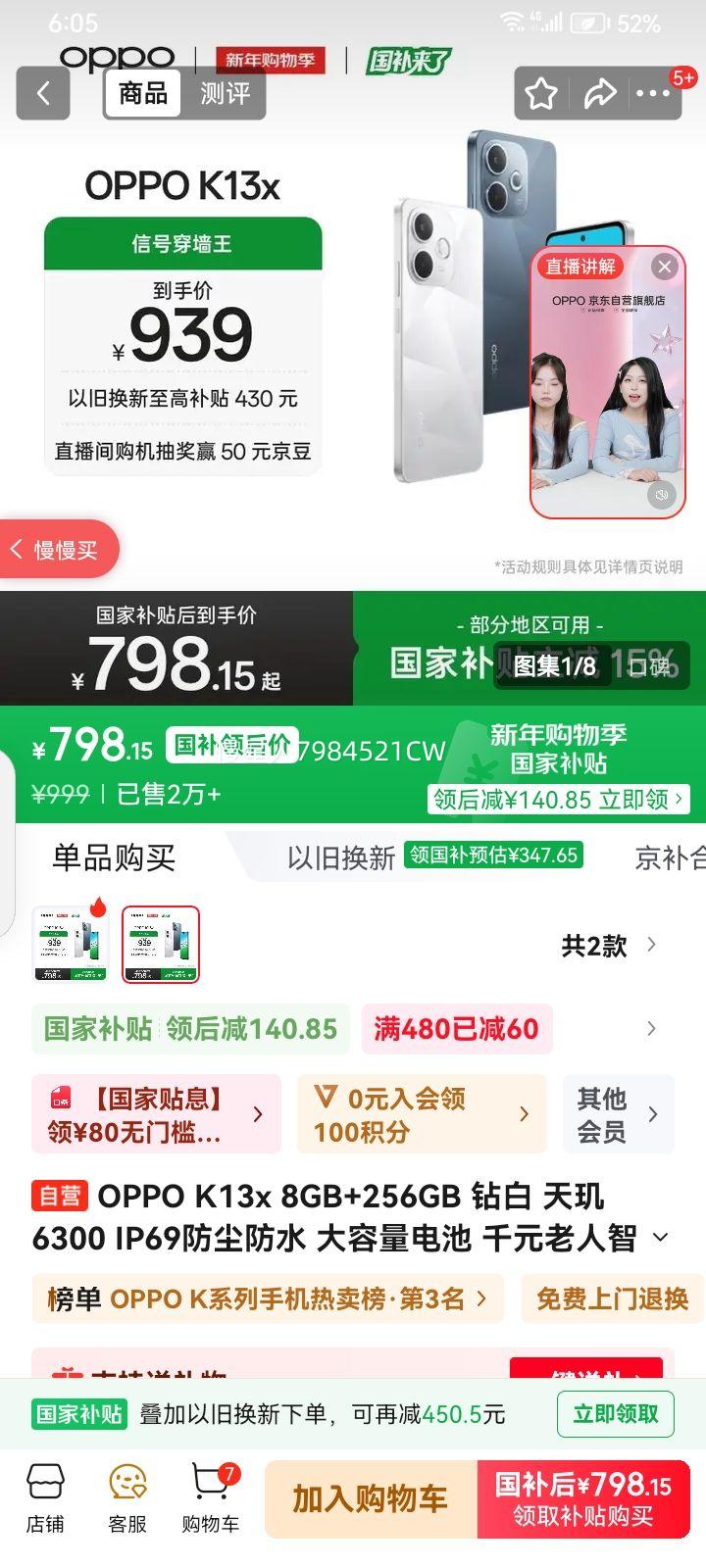 OPPO K13x �ֻ� ��� 8+256G �źŴ�ǽ���Ż�֤��