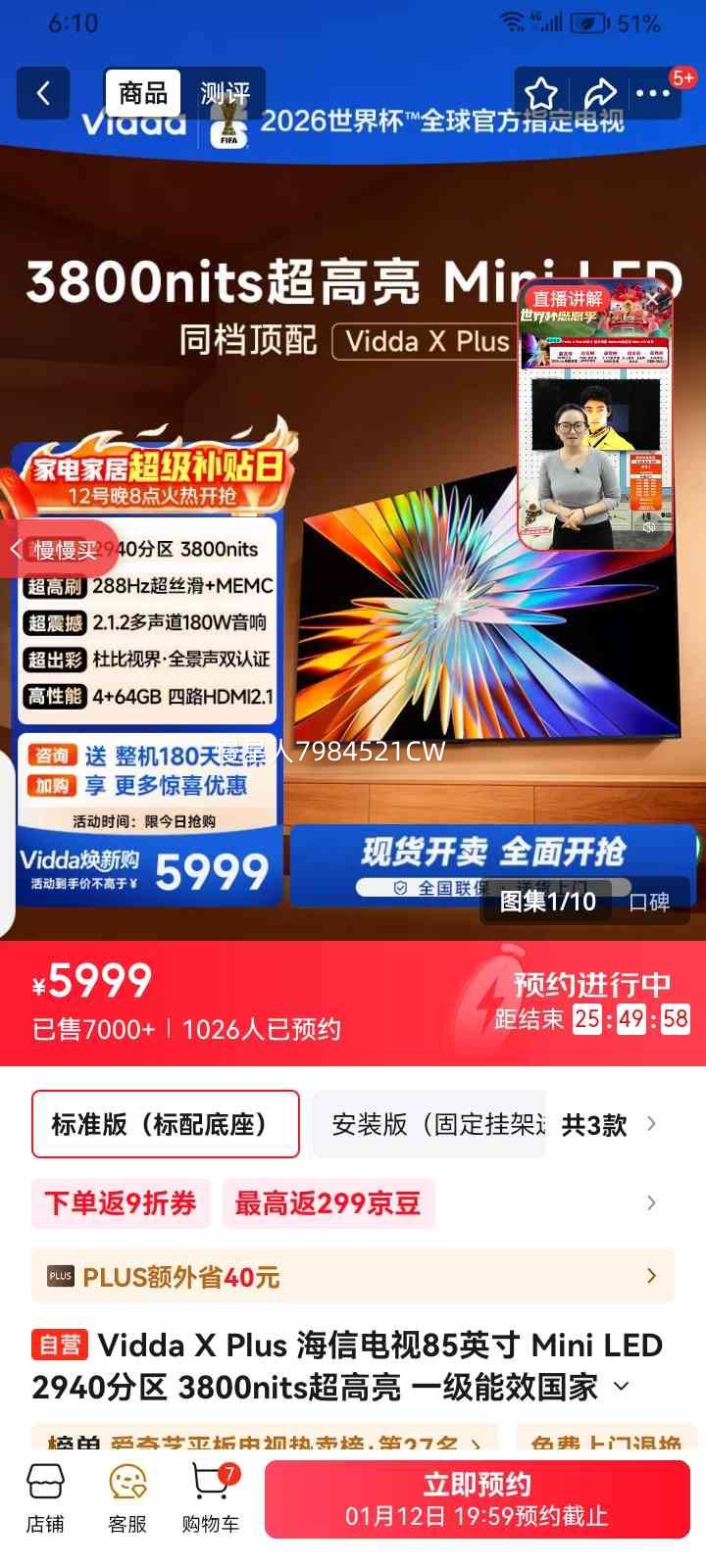 ���� Vidda ����X Pro 85Ӣ����� 85V7R-PRO�Ż�֤��