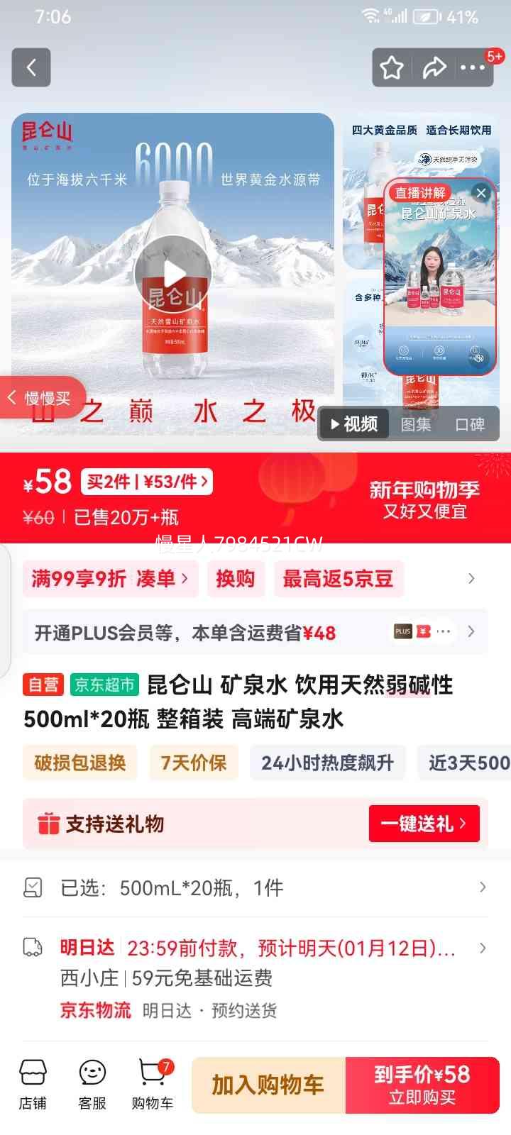 ����ɽ ������Ȼ�����Կ�Ȫˮ 500ml*20ƿ ����װ �߶��Ż�֤��