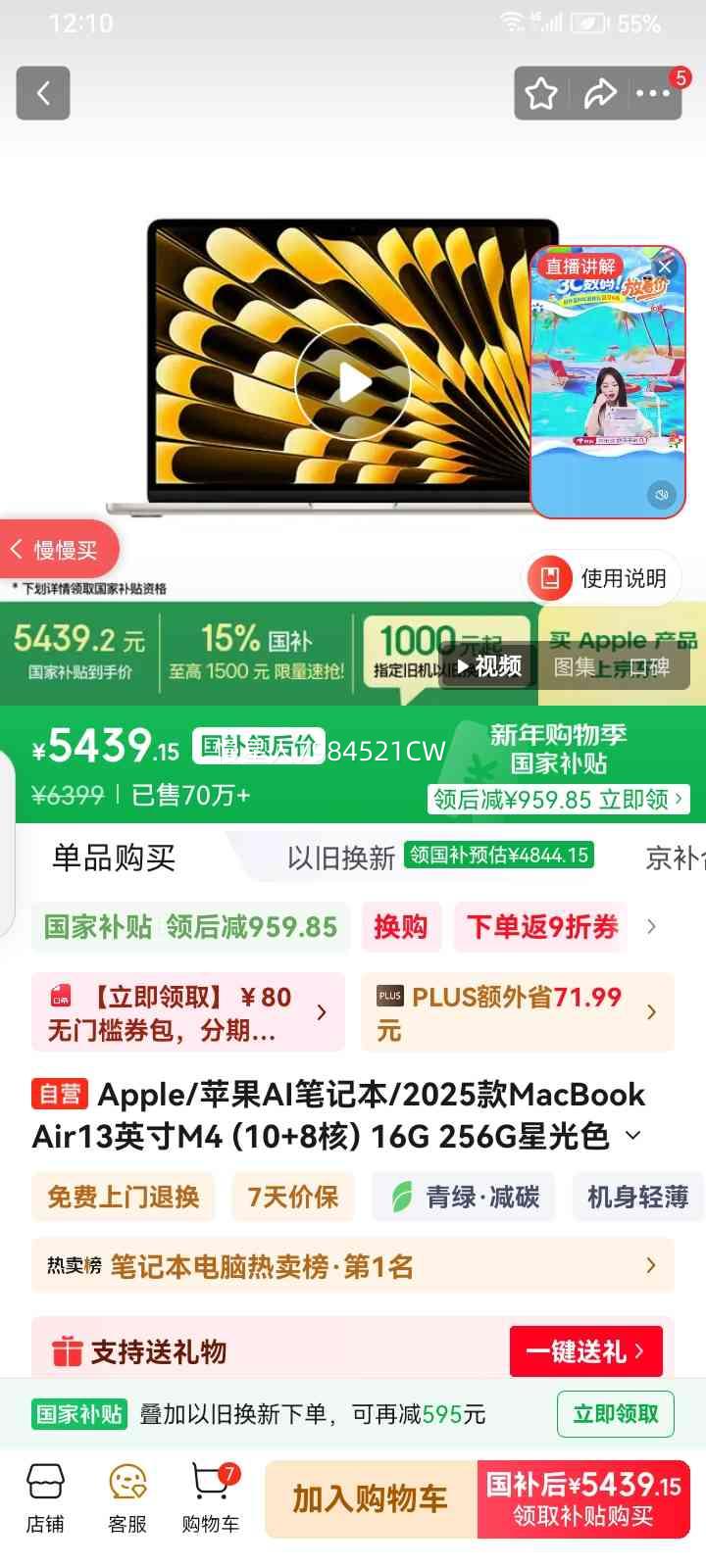 ƻ�� MacBook Air 2025�� 13.6Ӣ�� M4 16GB 256GB �ǹ�ɫ�Ż�֤��