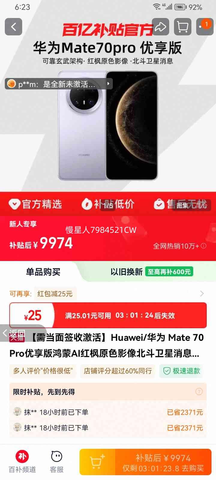 ��Ϊ Mate70 Pro ������ �ֻ� 12+512G ѩ��� ��AI ���ԭɫӰ���Ż�֤��