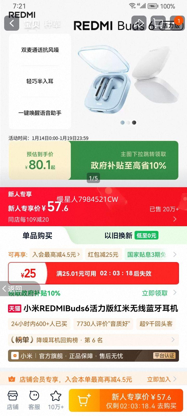 С�� Redmi Buds 6 ������ �������� ��ɫ�Ż�֤��