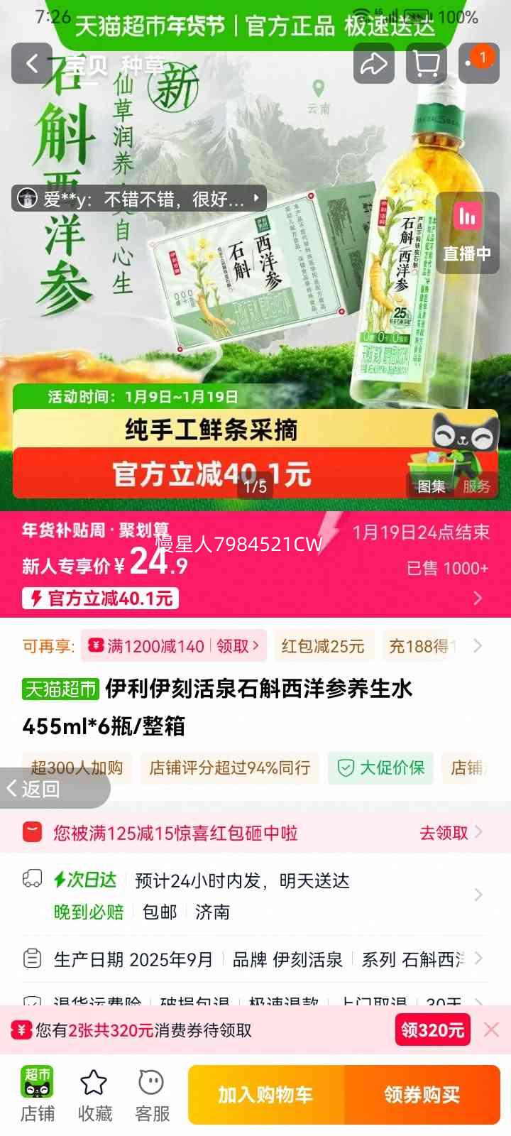 ���� ���̻�Ȫʯ�����������ˮ 455ml*6ƿ/�����Ż�֤��