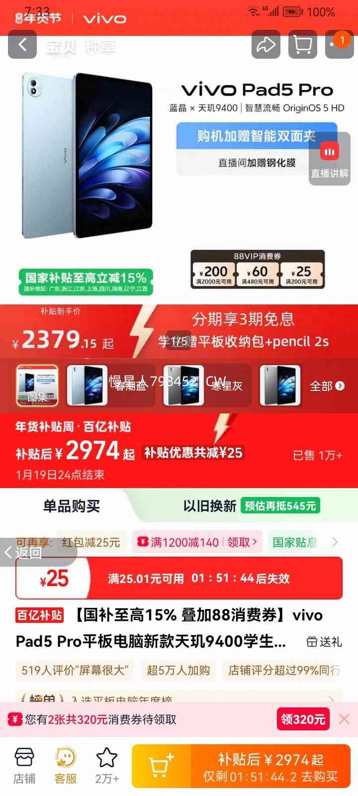 vivo Pad 5Pro 13Ӣ��ƽ����� ����9400 ������ 8GB+128GB�Ż�֤��