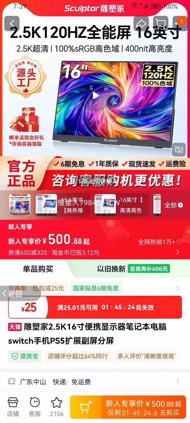 ���ܼ� MF16LQ 16Ӣ���Я��ʾ�� 2.5K 120Hz 100%sRGB 400nit ר��֧���Ż�֤��