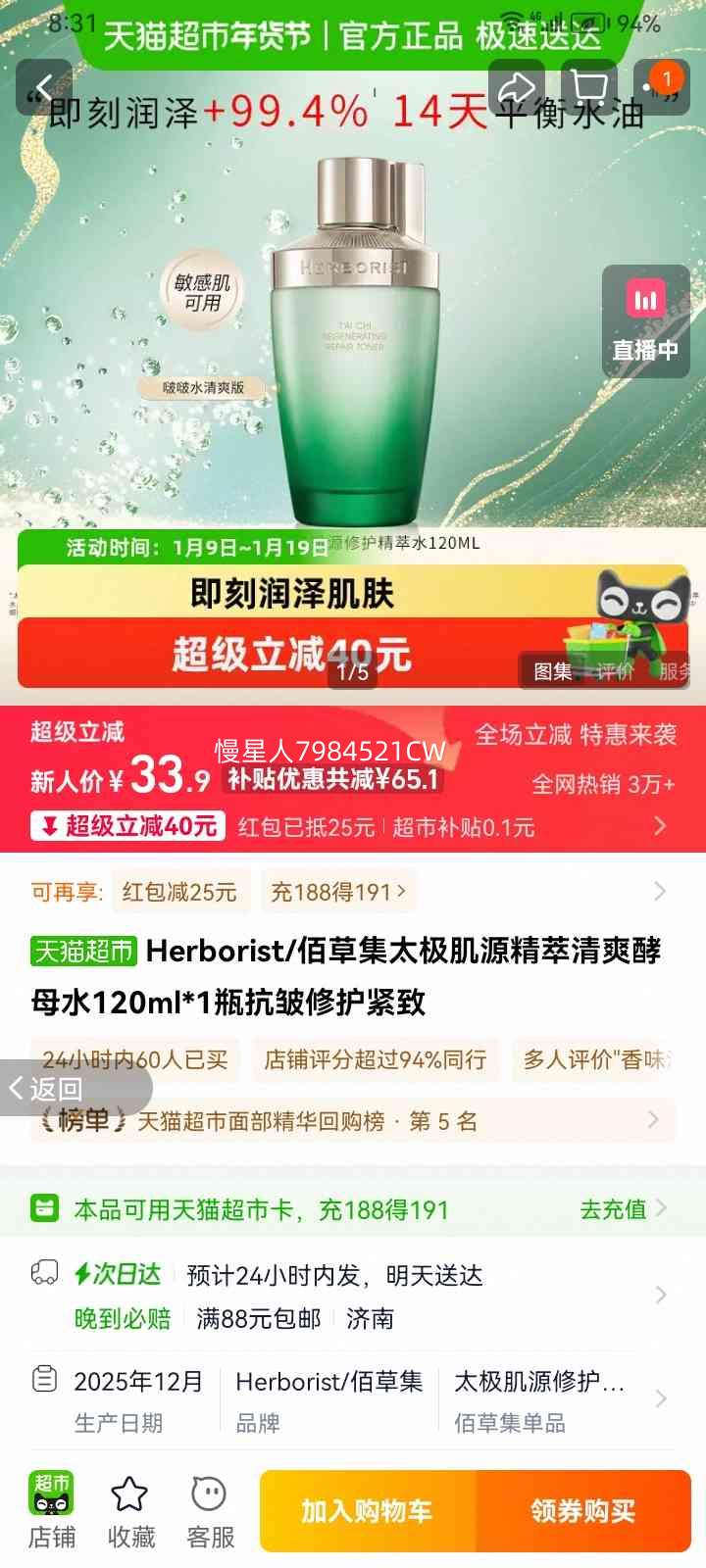 Herborist �۲ݼ� ̫����Դ������ˬ��ĸˮ 120ml �����޻������Ż�֤��