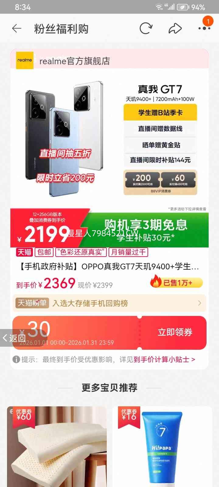 realme ���� GT7 �ֻ� ����9400+ ʯīϩ��ѩ 12+256G�Ż�֤��